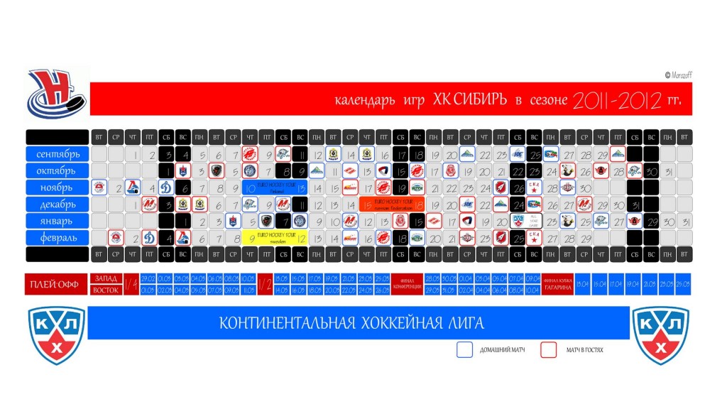 Календарь ХК Сибирь 2011-2012